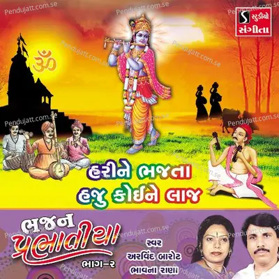 Hari Ne Bhajta Haju Koi Ne Laaj - Arvind Barot album cover 