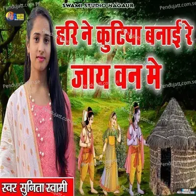 Hari Ne Kutiya Bnai Re Jay Van Me - Sunita Swami album cover 