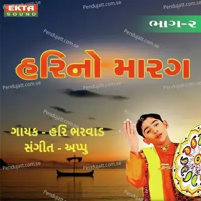 Vatavada Veera Ho - Hari Bharwad album cover 