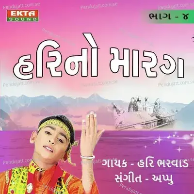 Hari No Marag Part - 4 - Hari Bharwad cover album