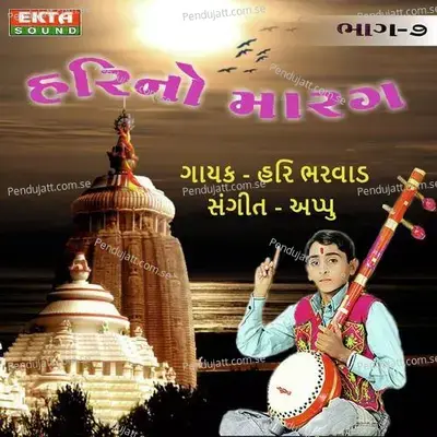 Ekbar Bhole Bhandari - Hari Bharwad album cover 