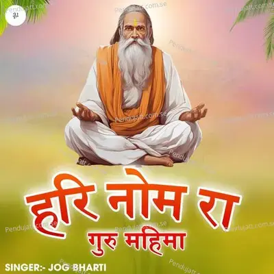 Hari Nom Ra Guru Mahima - Jog Bharti
