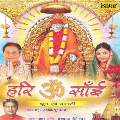 Hari Om Hari Om - Anup Jalota album cover 