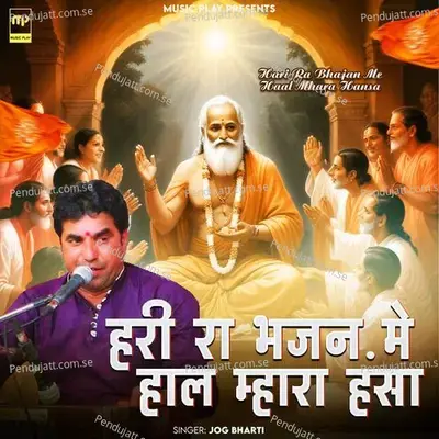 Hari Ra Bhajan Me Haal Mhara Hansa - Jog Bharti album cover 