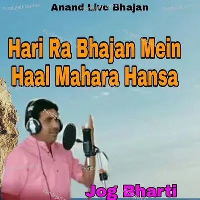 Hari Ra Bhajan Mein Haal Mahara Hansa - Jog Bharti album cover 