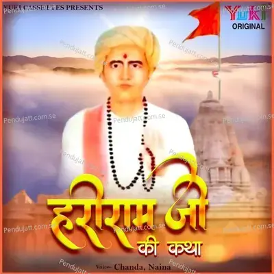 Hari Ram Ji Ki Katha - Chanda album cover 