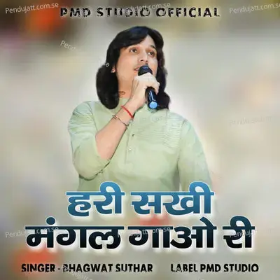 Hari Sakhi Mangal Gao Ri - Bhagwat Suthar album cover 