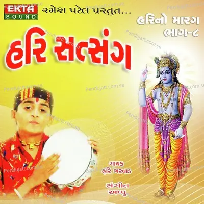 Kabhi Ram Banke Kabhi - Hari Bharwad album cover 