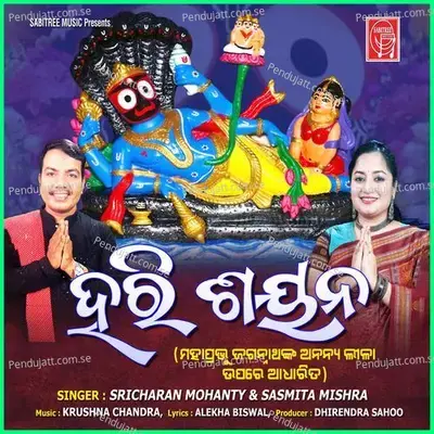 Hari Sayana - Sricharan Mohanty