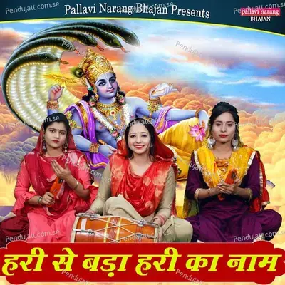 Hari Se Bada Hari Ka Naam - Sheela album cover 