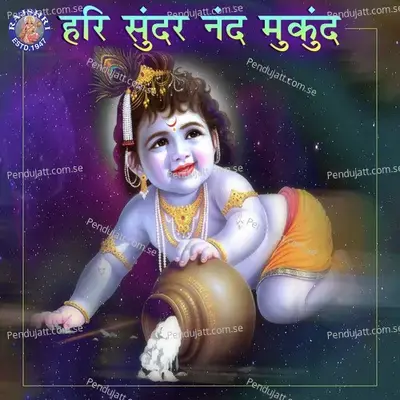 Hari Sundar Nand Mukunda - Sanjeevani Bhelande cover album