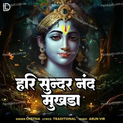 Hari Sunder Nand Mukunda - Chetna album cover 