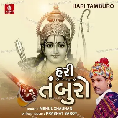 Koi Doshida Maleto Vato Kariye - Mehul Chauhan album cover 