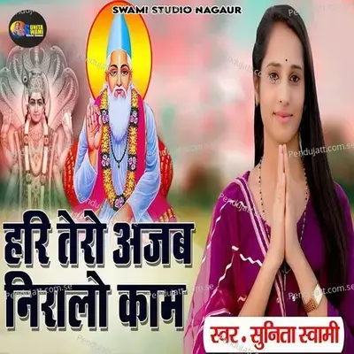 Hari Tero Ajab Niralo Kam - Sunita Swami album cover 