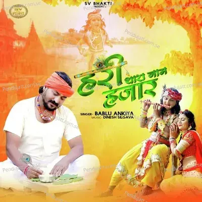Hari Thara Naam Hajar - Bablu Ankiya