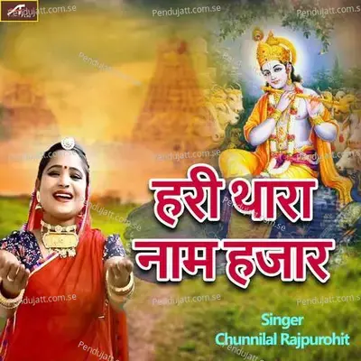 Hari Thara Naam Hajar - Chunnilal Rajpurohit album cover 