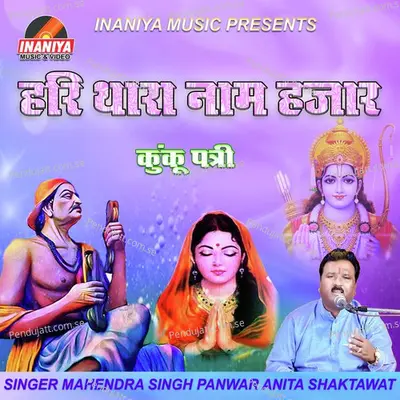 Hari Thara Naam Hazar - Mahendra Singh Panwar album cover 