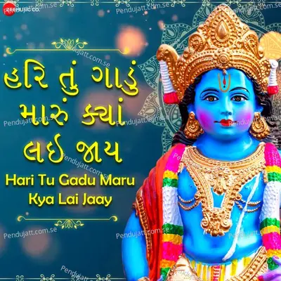 Hari Tu Gadu Maru Kya Lai Jaay - Uday Gadhvi album cover 