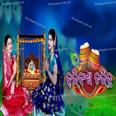 Haribansha Charitra - Prapti Acharya album cover 