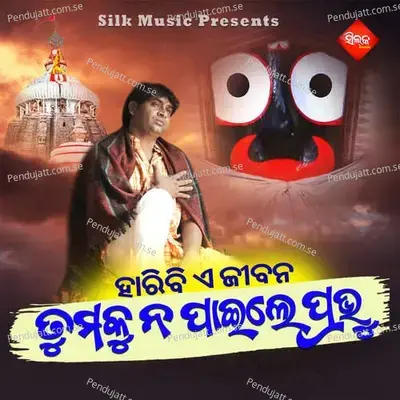 Haribi A Jibana Tumaku Na Paile Prabhu - Amit Tripathy album cover 