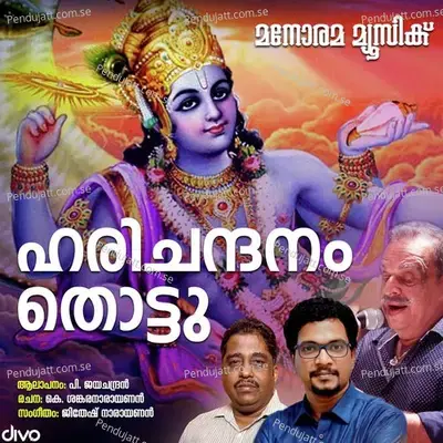 Harichandanam Thottu - P. Jayachandran album cover 