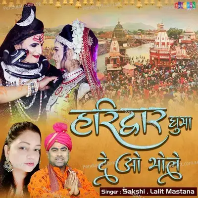 Haridwar Ghuma De O Bhole - Sakshi album cover 