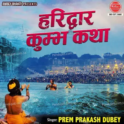 Haridwar Kumbh Katha - Prem Prakash Dubey