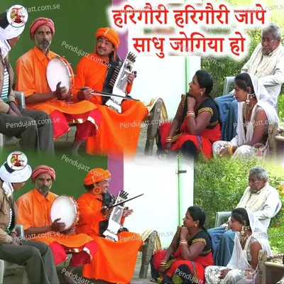 Harigauri Hari Gauri Jape Sadhu Ganiya Ho - Baburam Yadav album cover 