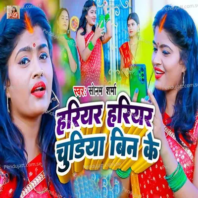 Harihar Harihar Chudiya Bin Ke - Sonam Sharma album cover 