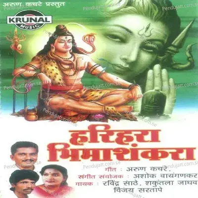 Harihara Bhima Shankara - Various Artists cover album