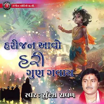 Harijan Avo Hari Goon Gavay Chhe - Suresh Raval album cover 