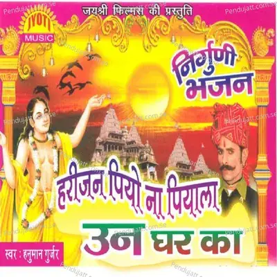 Harijan Piyo Ji Piyala Un Ghar Ka - Hanuman Gurjar Nimod