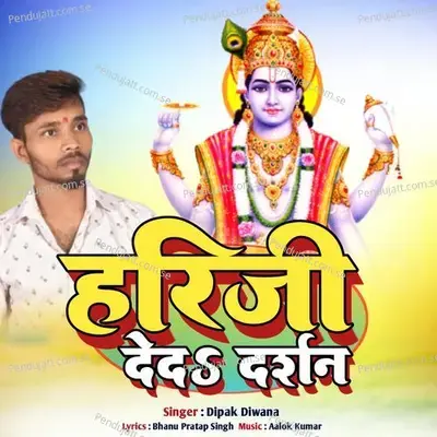 Hariji Deda Darsana - Dipak Diwana album cover 