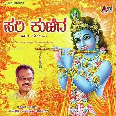 Jo Jo Sri Krishna - Rathnamala Prakash album cover 