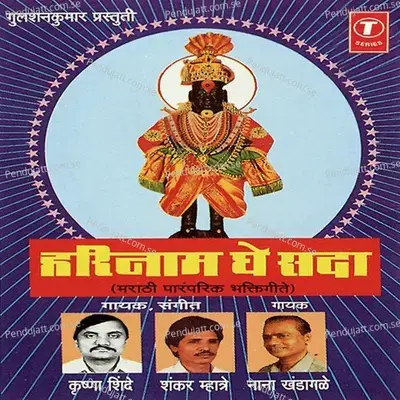 Pandhrisi Ja Re - Shankar Mahatre album cover 