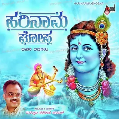 Yetharava Naanayya Venkatesha - Narasimha Naik album cover 