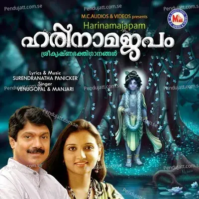 Krishna Krishna Mukunda - G. Venugopal album cover 