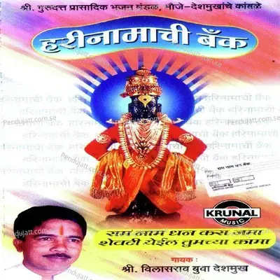Harinaamachi Bank - Vilasrav Buva cover album