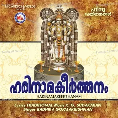 Omkaramaaya Porul - Radhika Gopalakrishnan album cover 