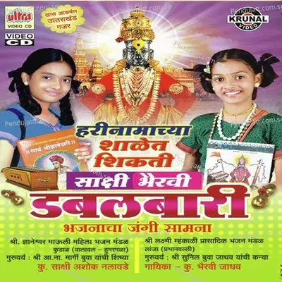 Harinamachya Shalet Shikati Shakshi-Bhairavi - Bhairavi Jadhav cover album