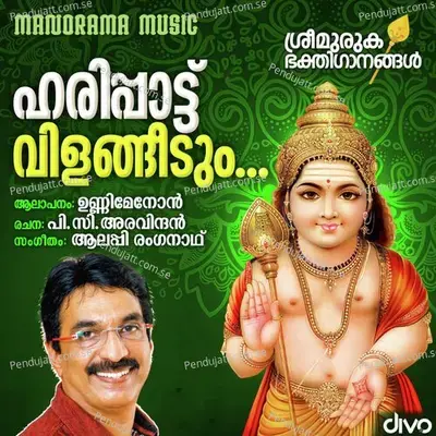 Harippadu Vilangeedum - Unni Menon album cover 