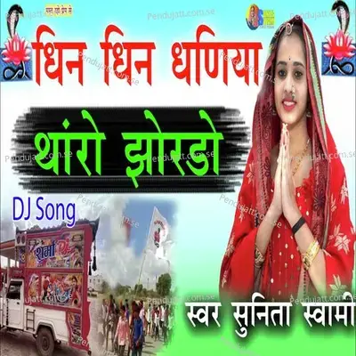 Hariram Ji Ka Dj Song - Sunita Swami album cover 