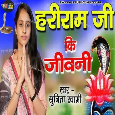 Hariram Ji Ki Jivni - Sunita Swami album cover 