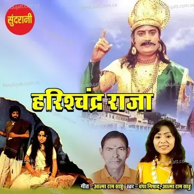 Harishchandra Raja - Aatma Ram Sahu album cover 