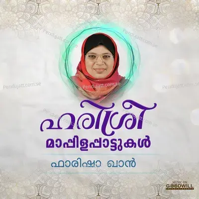 Alamaalakal - Balagopalan Thampi album cover 