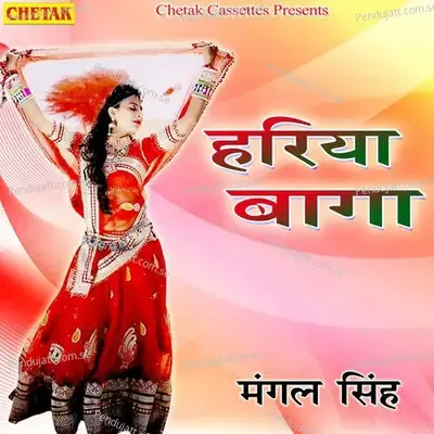 Hariya Baga - Mangal Singh album cover 