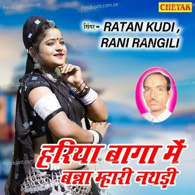 Hariya Baga Me Banna Mhari Nathadi - Ratan Kudi