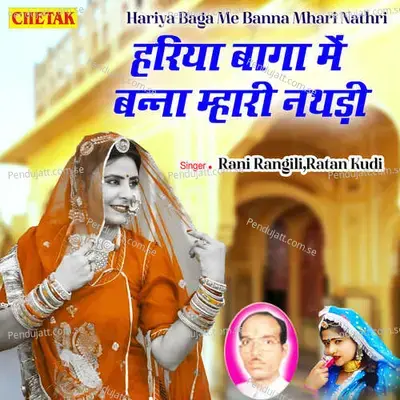 Hariya Baga Me Banna Mhari Nathri - Rani Rangili album cover 