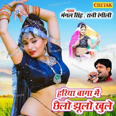 Hariya Baga Me Chhailo Jhulo Khule - Chetak Studio