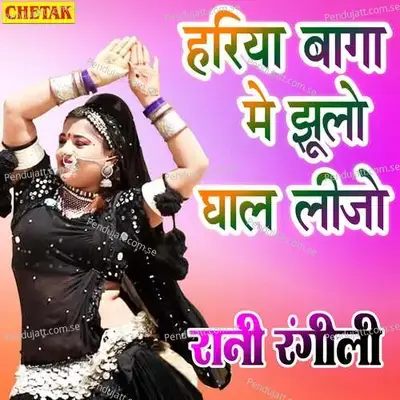 Hariya Baga Me Jhulo Ghal Lijo - Rani Rangili album cover 
